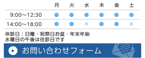 お問い合わせフォーム